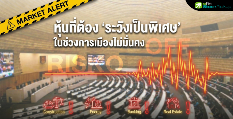 Political Risk efin StockPickUp